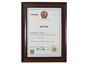 商标证书