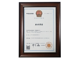 商标注册证